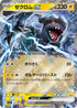 M2a 051/193 ゼクロムex RR