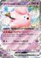 M2a 060/193 リーリエのピッピex RR