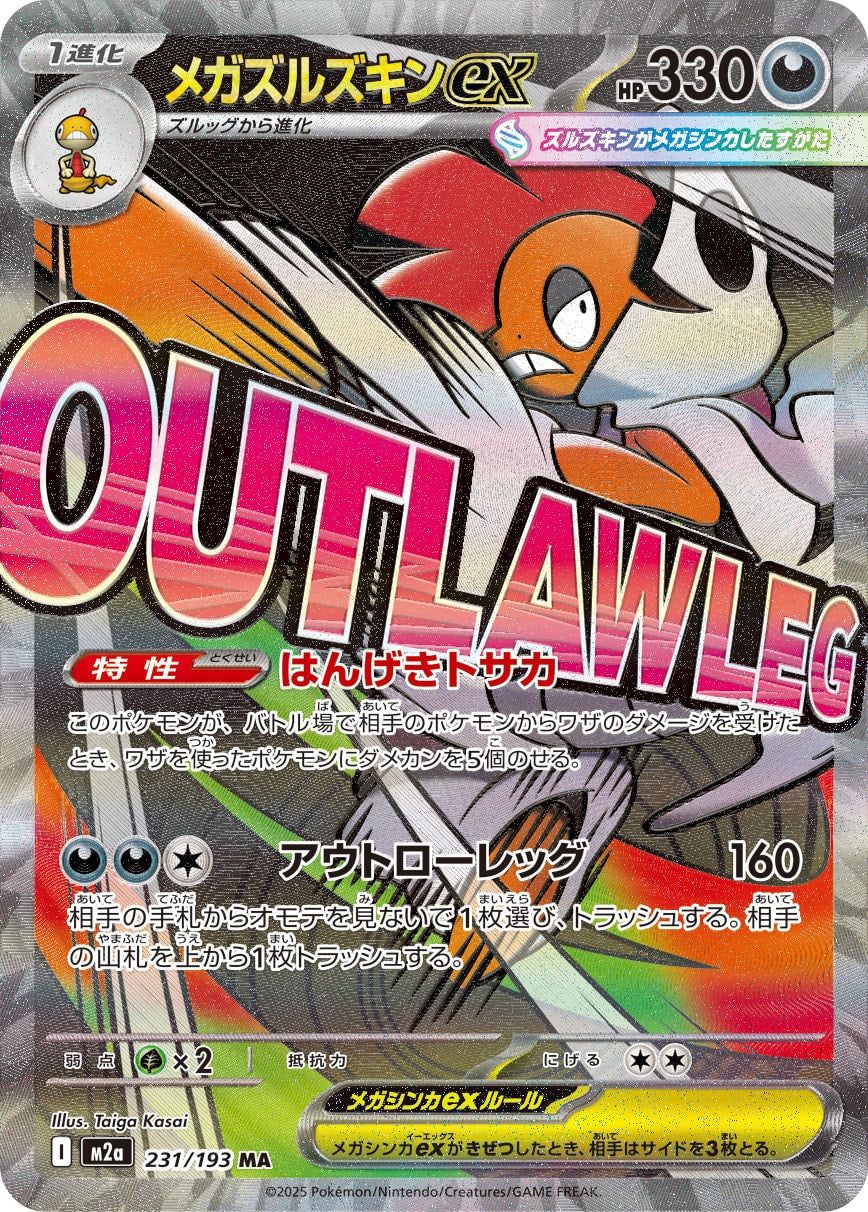 M2a 231/193 メガズルズキンex MA