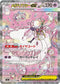 M2a 238/193 メガディアンシーex SAR
