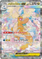 M2a 246/193 メガカイリューex SAR