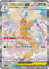 M2a 246/193 メガカイリューex SAR