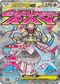 M2aF 227/193 超級蒂安希ex MA
