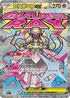 M2aF 227/193 超級蒂安希ex MA