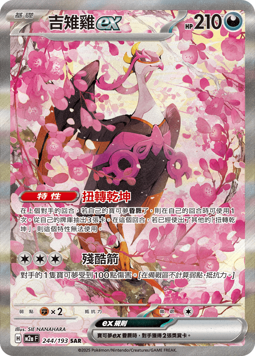 M2aF 244/193 吉雉雞ex SAR