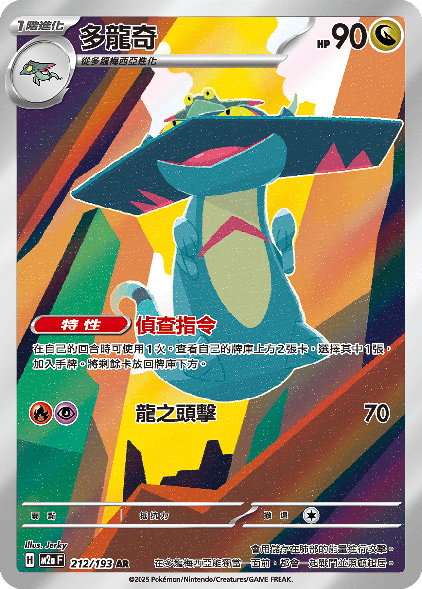 M2aF 212/193 多龍奇 AR