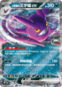 M2aF 101/193 <火箭隊的>叉字蝠ex RR