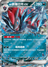 M2aF 112/193 N的索羅亞克ex RR