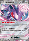 M2aF 119/193 蓋諾賽克特ex RR