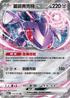 M2aF 119/193 蓋諾賽克特ex RR