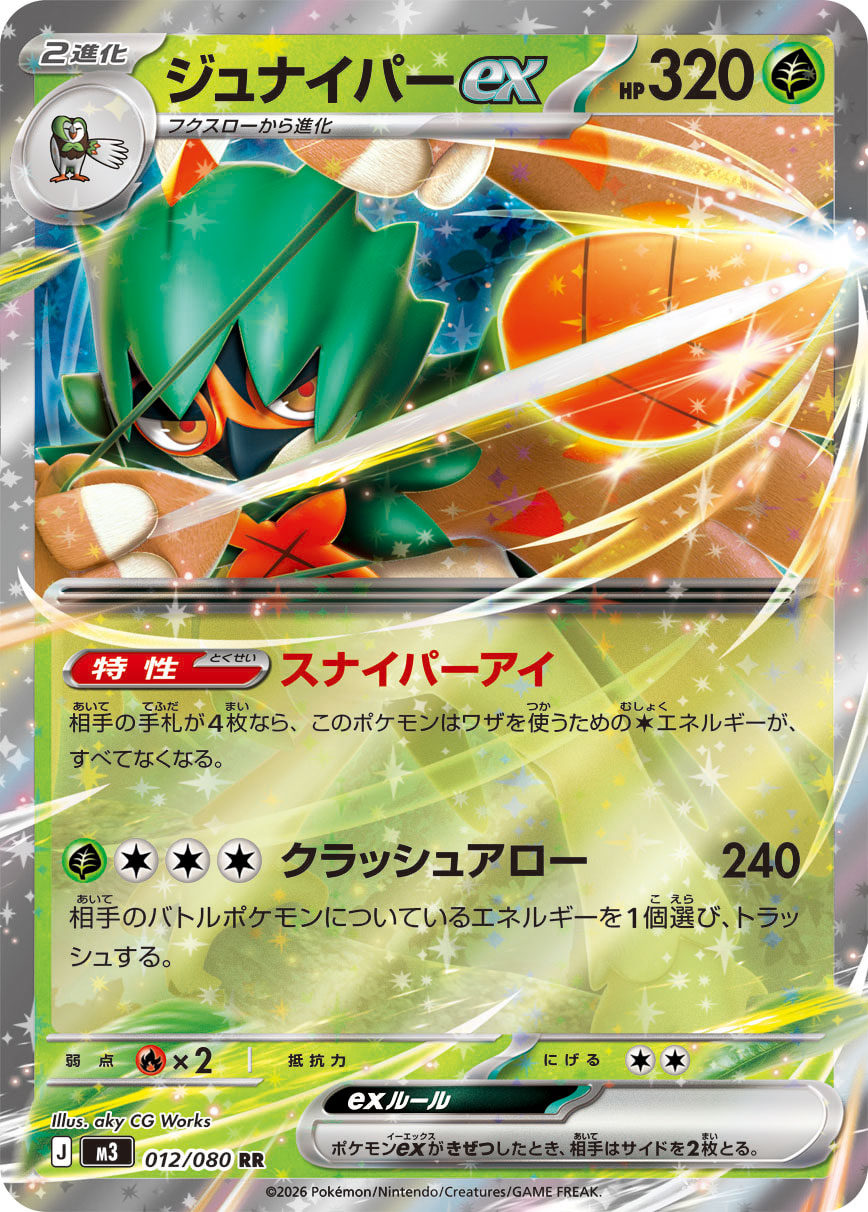 M3 012/080 ジュナイパーex RR