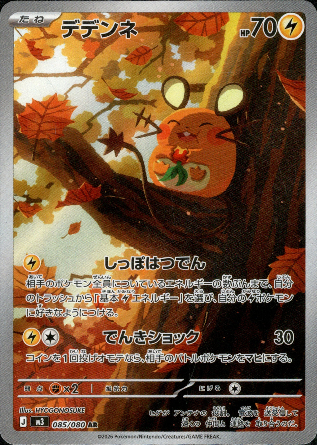 M3 085/080 デデンネ AR