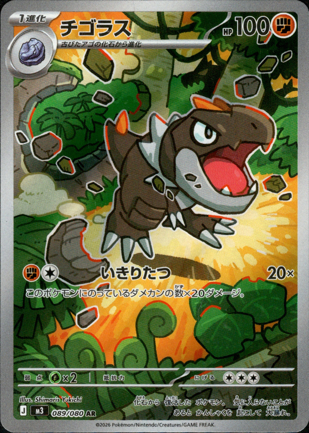M3 089/080 チゴラス AR