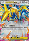 M3F 054/080 超級盔甲鳥ex RR