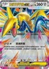 M3F 054/080 超級盔甲鳥ex RR