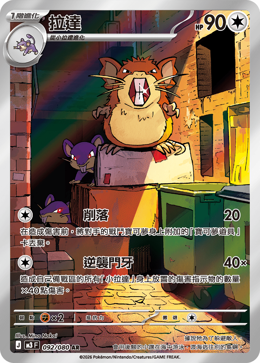 M3F 092/080 拉達 AR