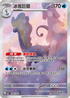 M3F 084/080 冰雪巨龍 AR