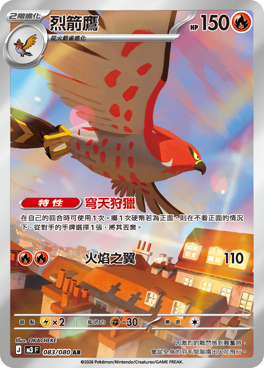 M3F 083/080 烈箭鷹 AR