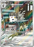 M3F 081/080 粉蝶蛹 AR