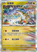 SV7F 075/102 猛雷鼓 R