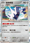 SV7F 073/102 鋁鋼橋龍 R
