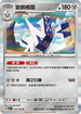 SV7F 073/102 鋁鋼橋龍 R