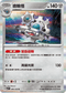 SV7F 069/102 齒輪怪 R