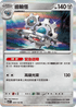 SV7F 069/102 齒輪怪 R