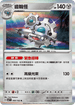 SV7F 069/102 齒輪怪 R