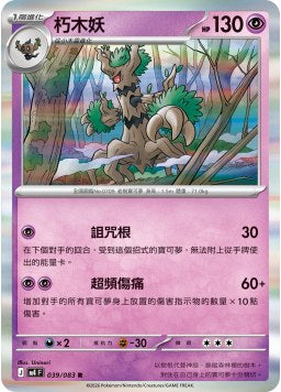 M4F 039/083 朽木妖 R
