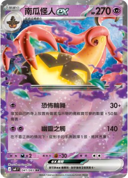 M4F 041/083 南瓜怪人ex RR