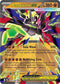 POR 047/088 Mega Zygarde ex RR