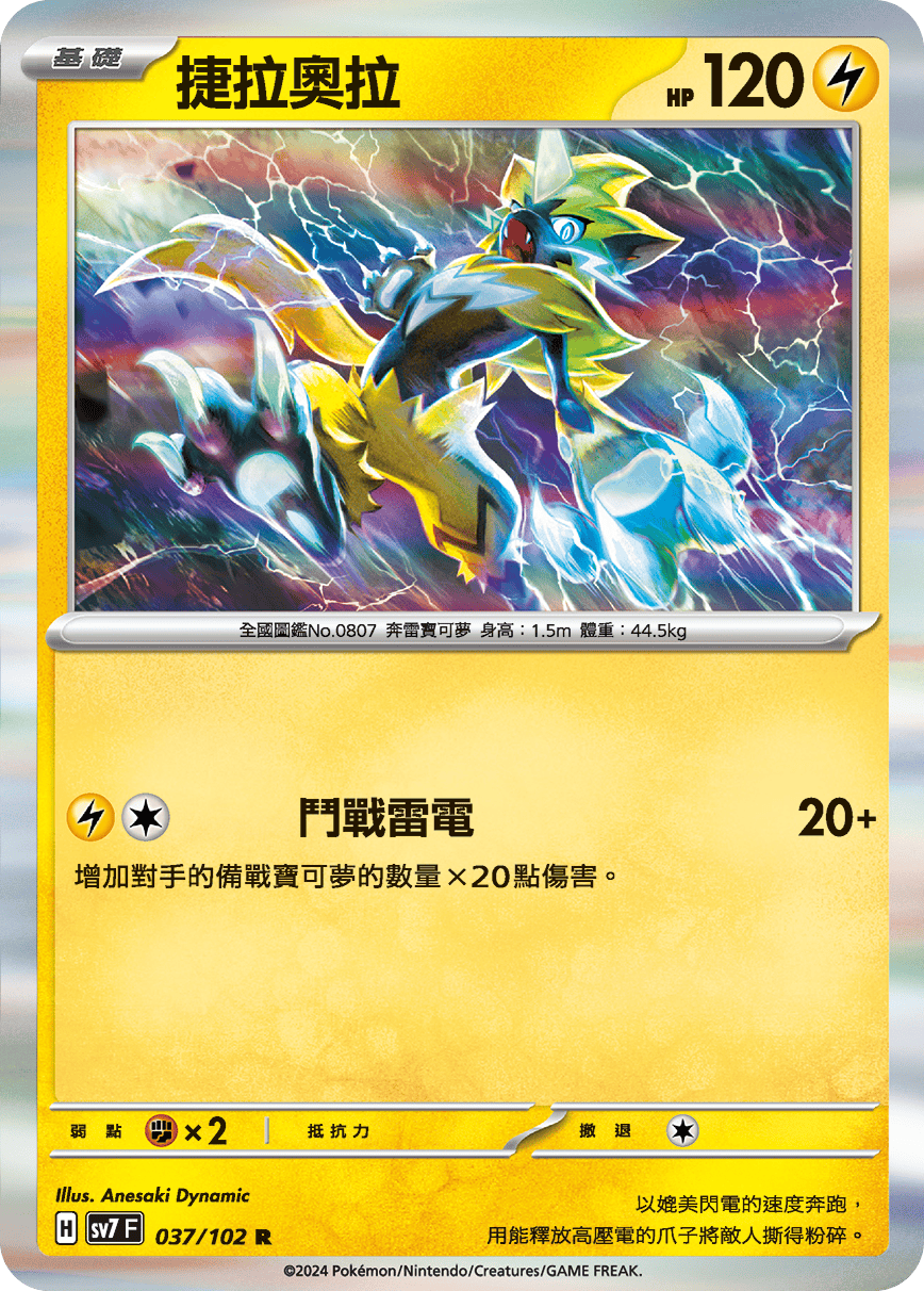 SV7F 037/102 捷拉奧拉 R