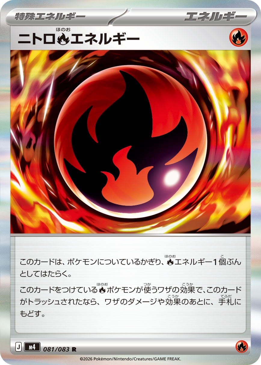M4 081/083 ニトロ炎エネルギー R